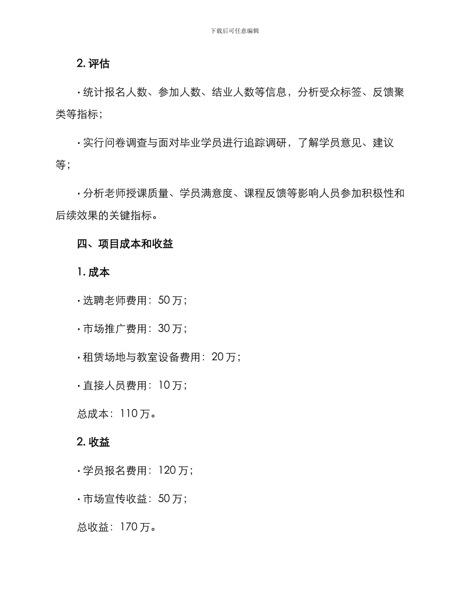 金融夜校策划方案_第3页