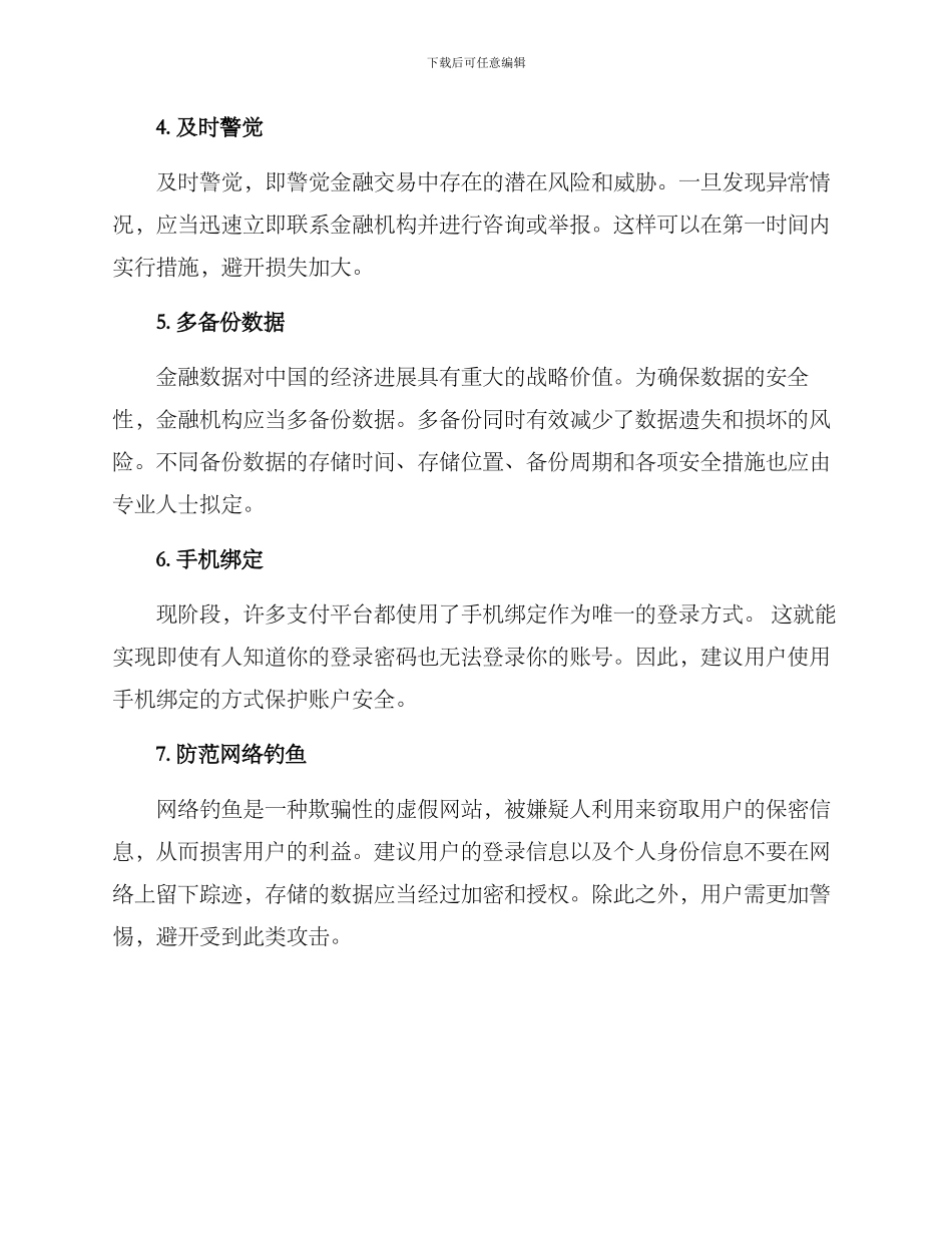 金融安全十佳方案_第2页