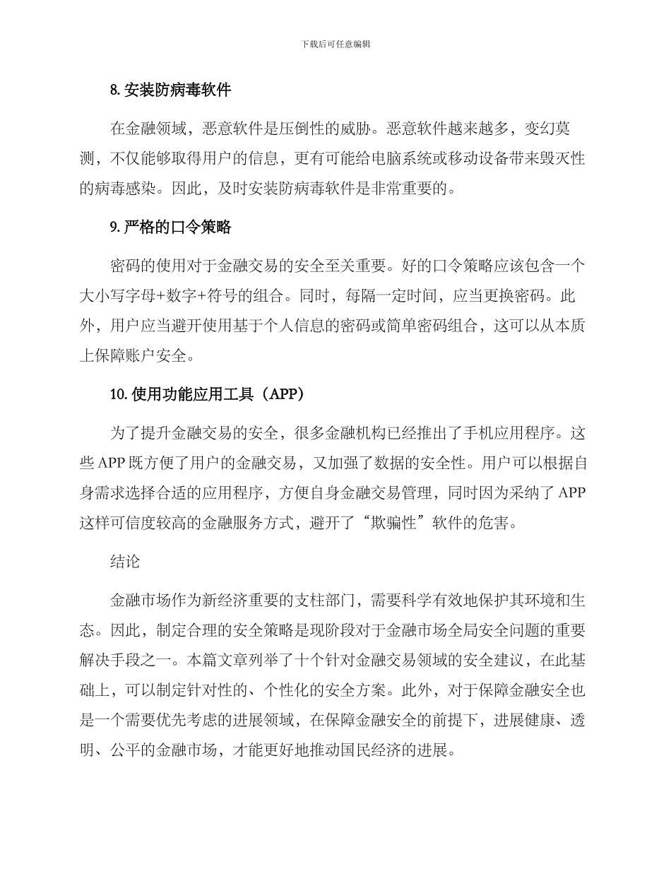 金融安全十佳方案_第3页