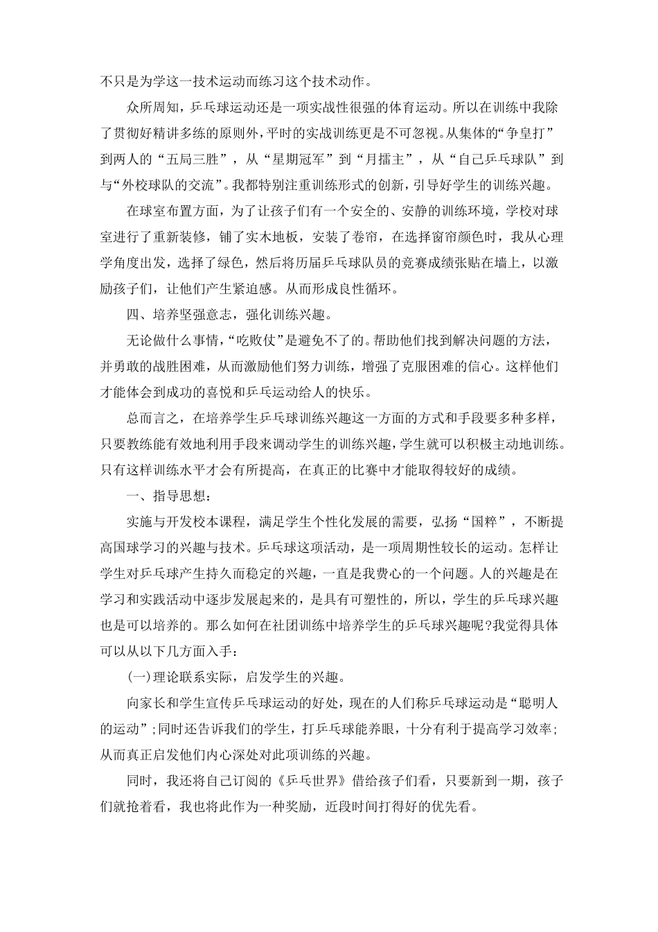 乒乓球社团活动总结6篇_第2页