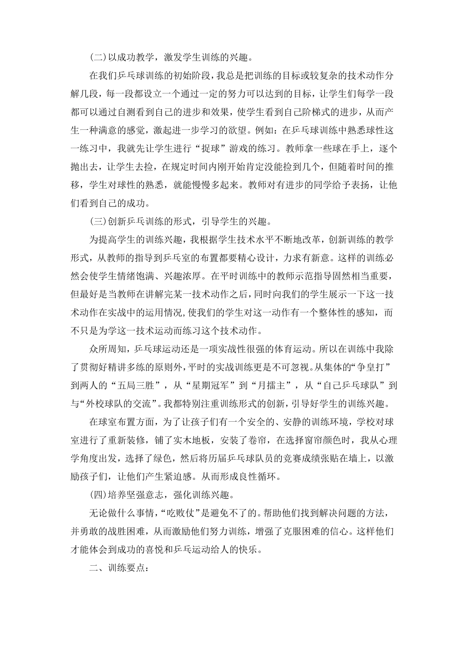 乒乓球社团活动总结6篇_第3页