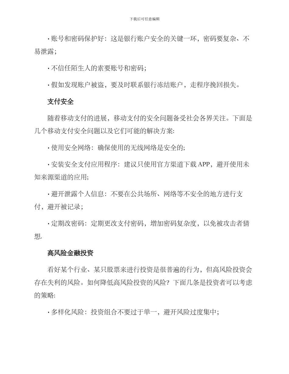 金融安全方案_第2页