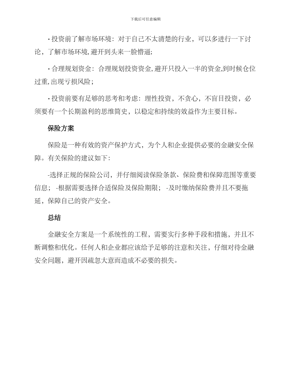 金融安全方案_第3页