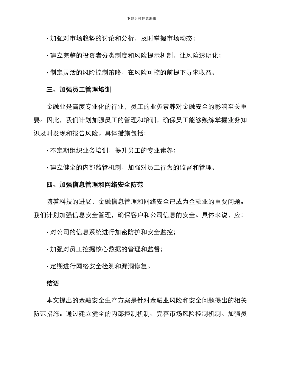 金融安全生产方案_第2页