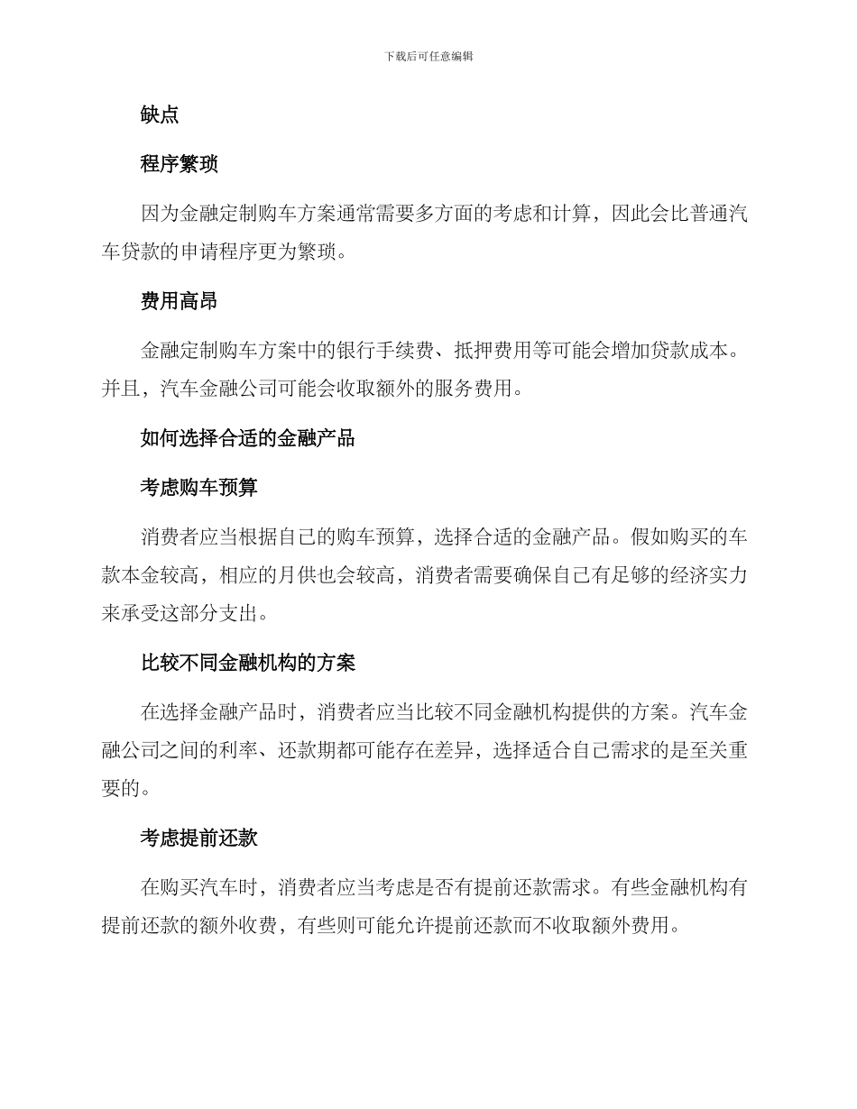 金融定制购车方案_第2页