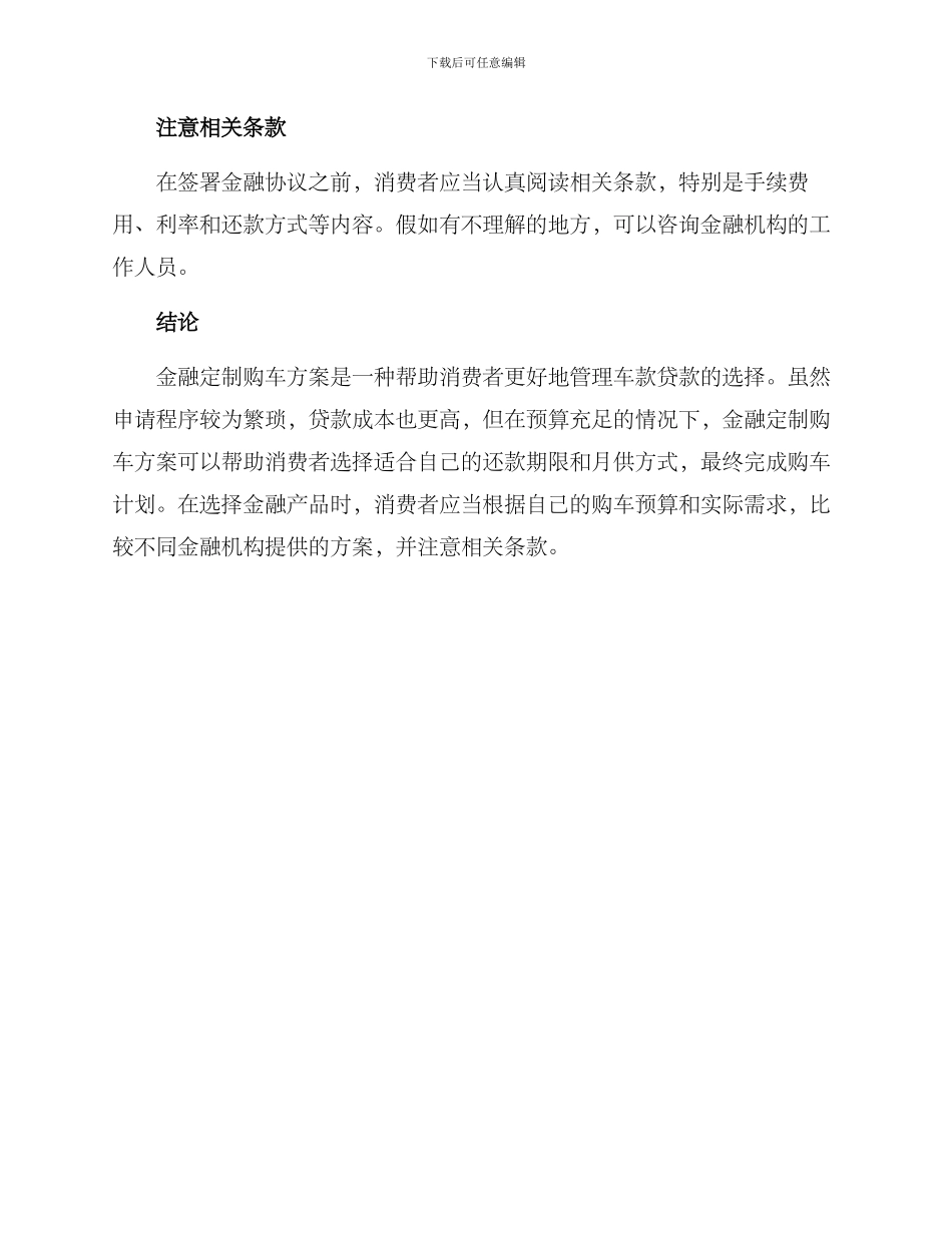 金融定制购车方案_第3页