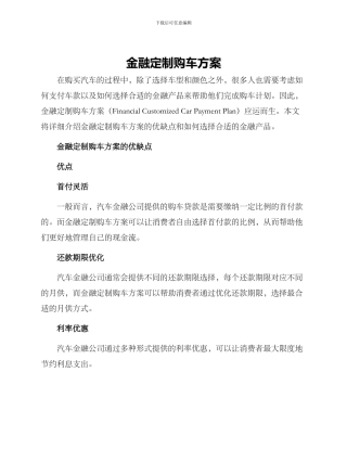 金融定制购车方案