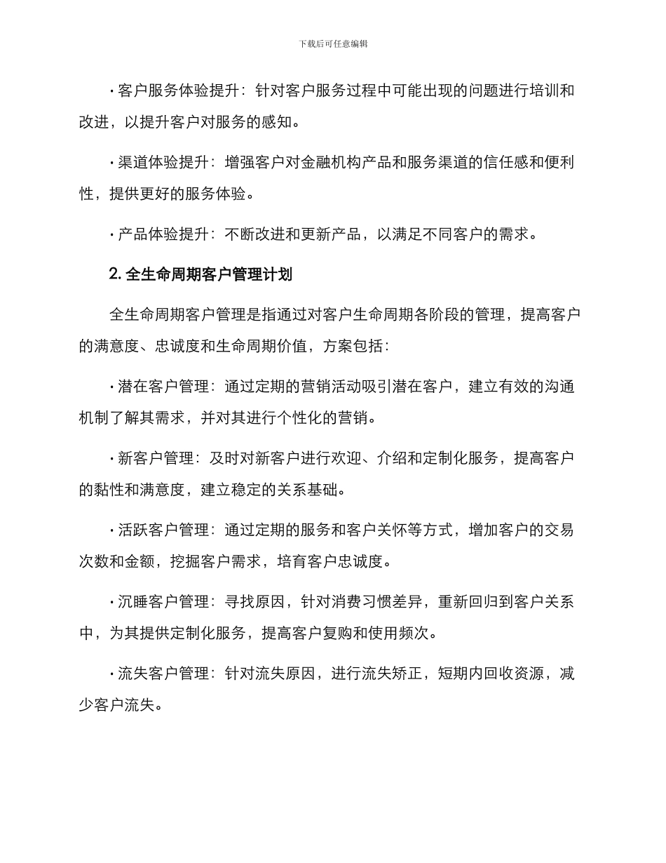 金融客户培育计划方案_第3页
