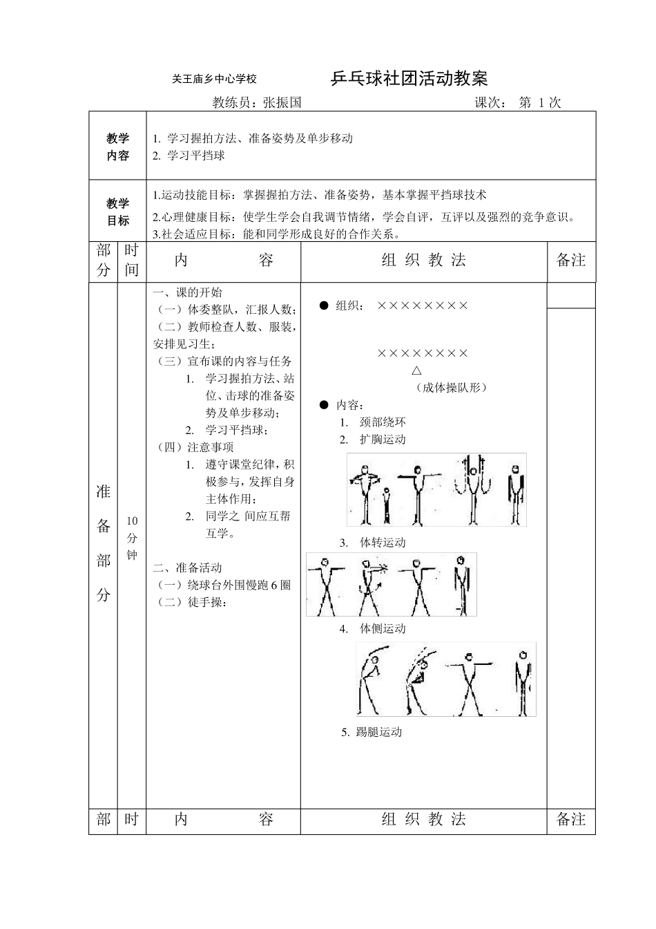 乒乓球社团活动教案_第1页
