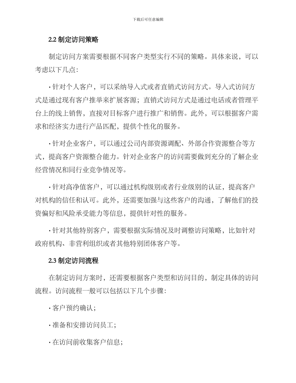 金融客户拜访方案_第2页