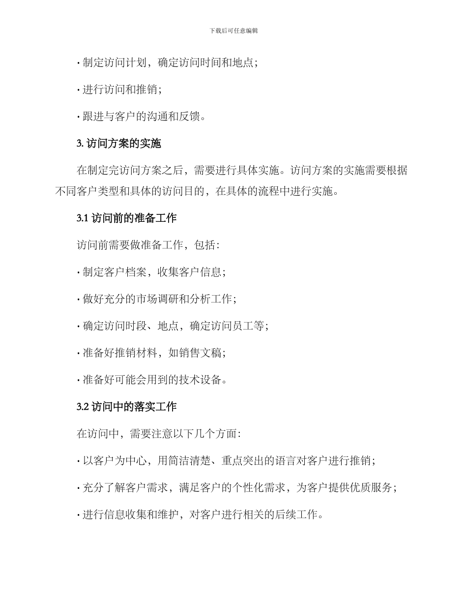 金融客户拜访方案_第3页