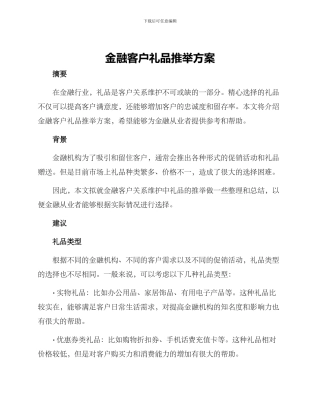 金融客户礼品推荐方案