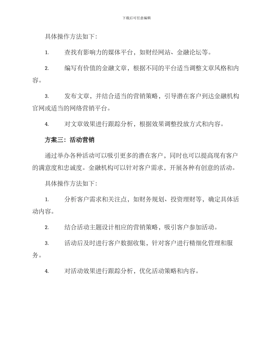 金融客户精准引流方案_第2页