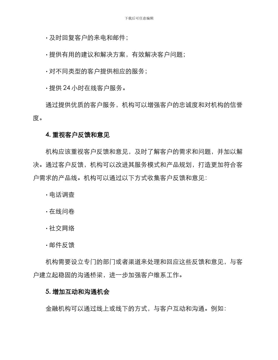 金融客户维系方案_第2页