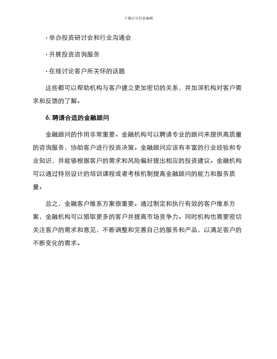 金融客户维系方案_第3页