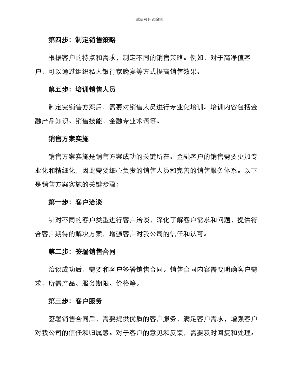 金融客户销售方案_第2页
