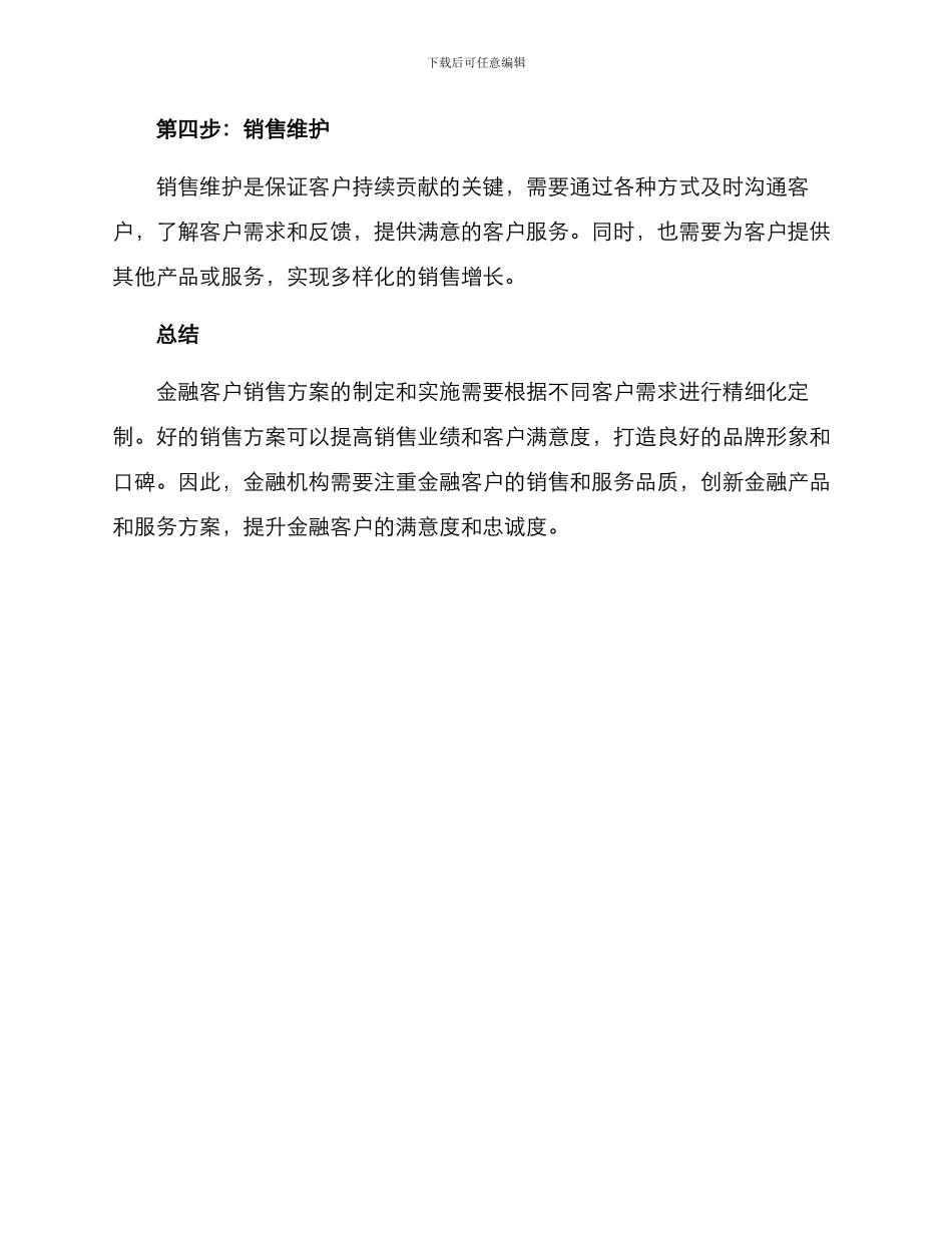 金融客户销售方案_第3页