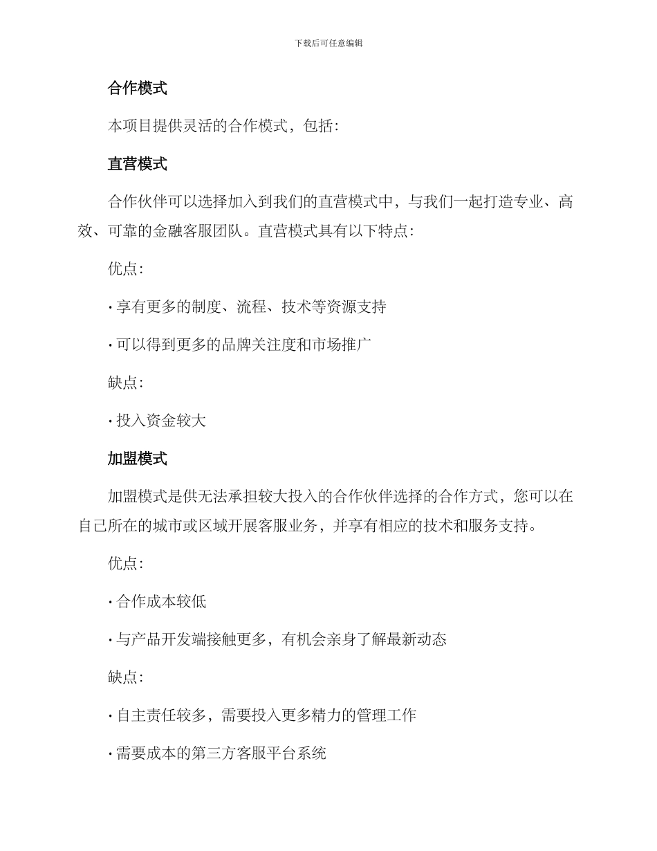 金融客服招商方案_第2页