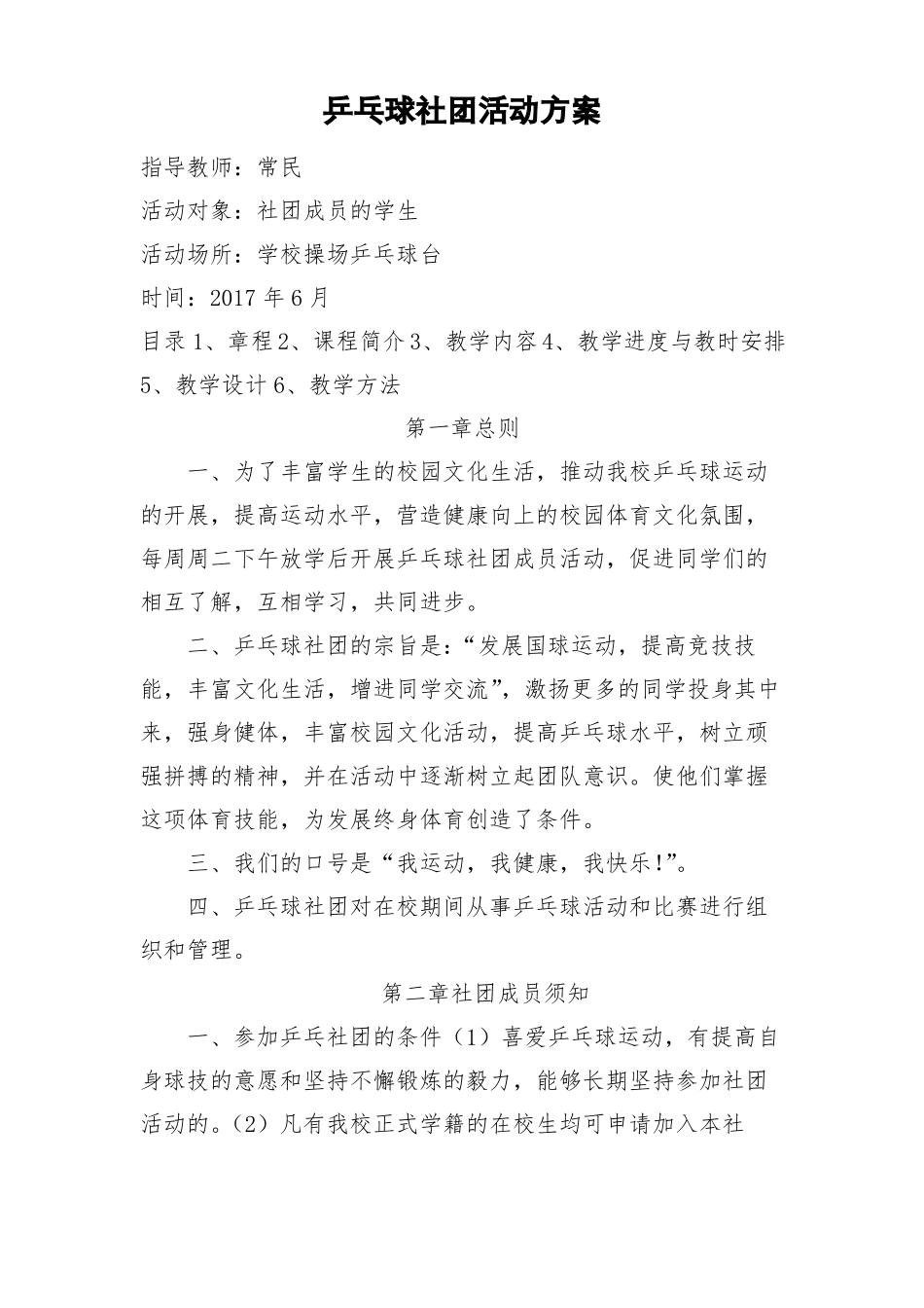 乒乓球社团活动方案_第1页