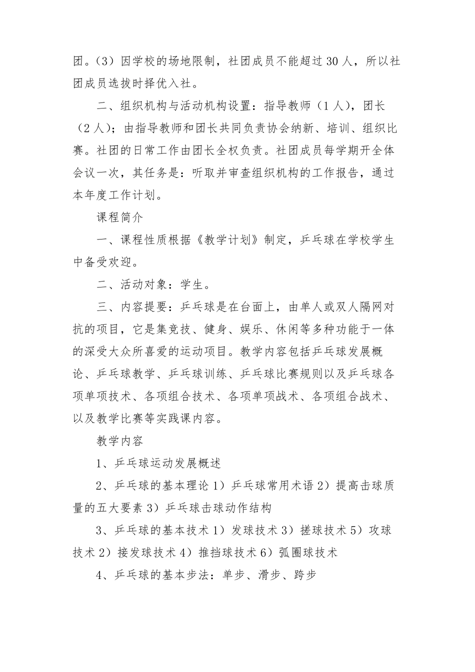 乒乓球社团活动方案_第2页