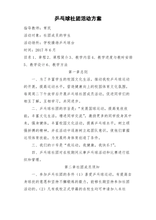 乒乓球社团活动方案