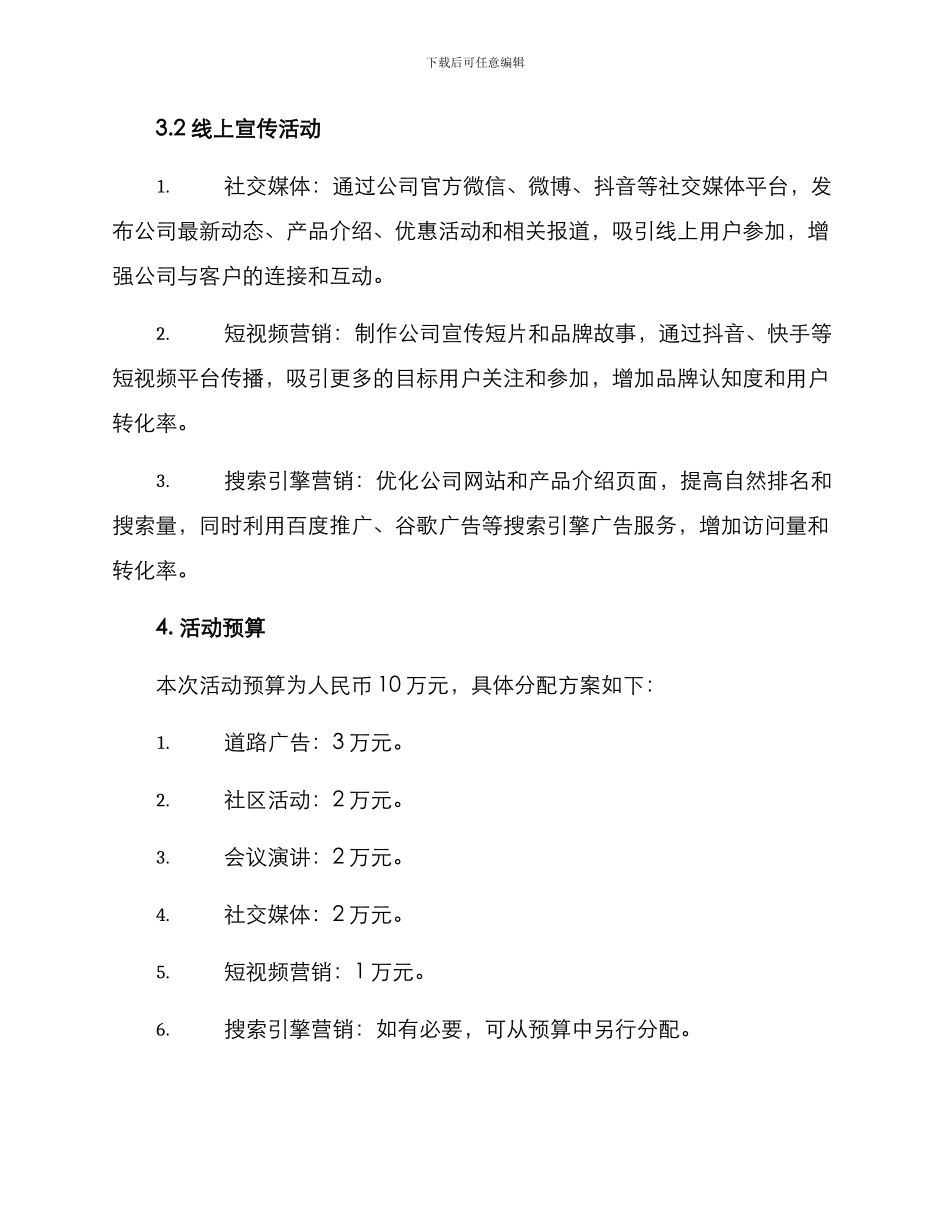 金融宣传活动方案_第2页