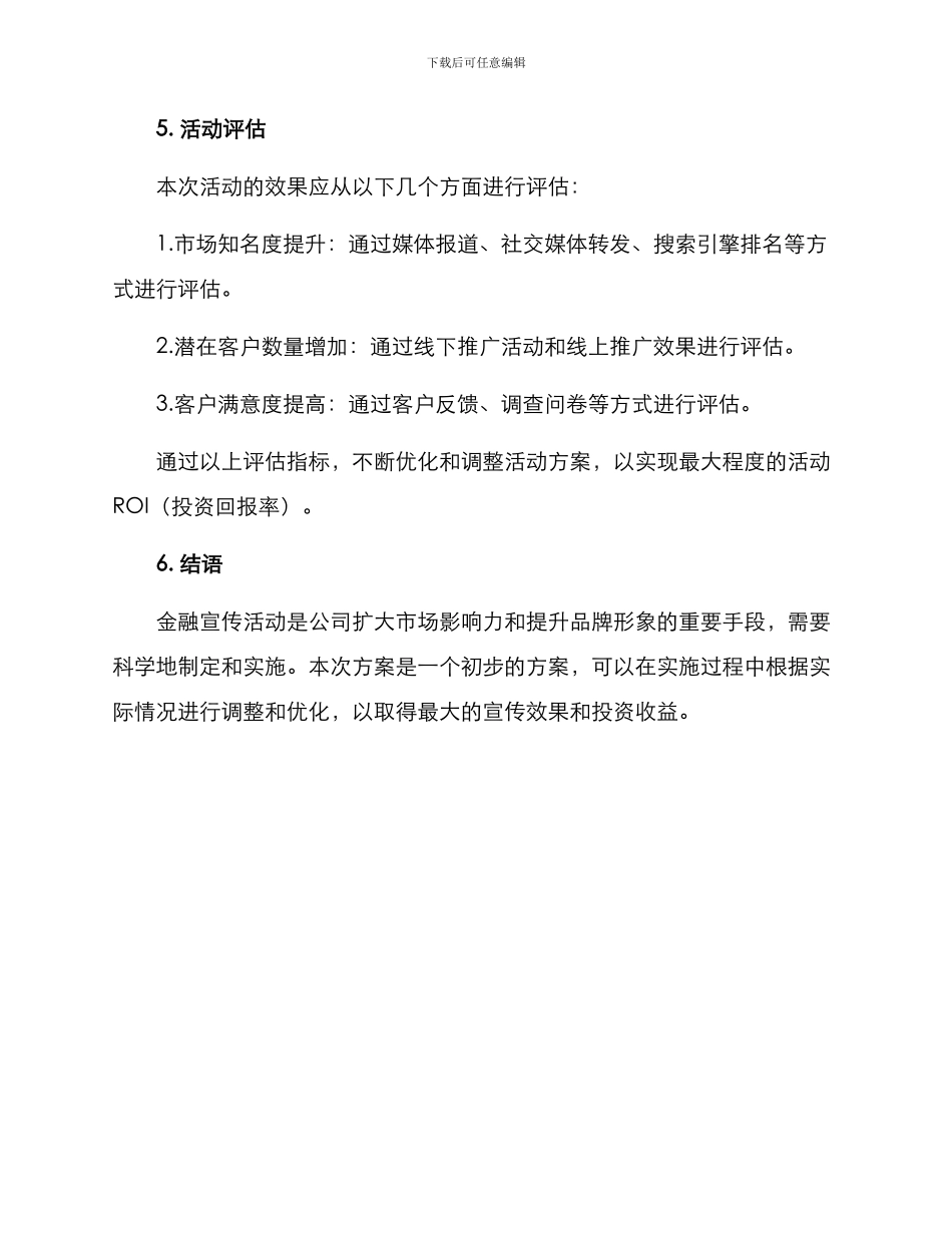 金融宣传活动方案_第3页