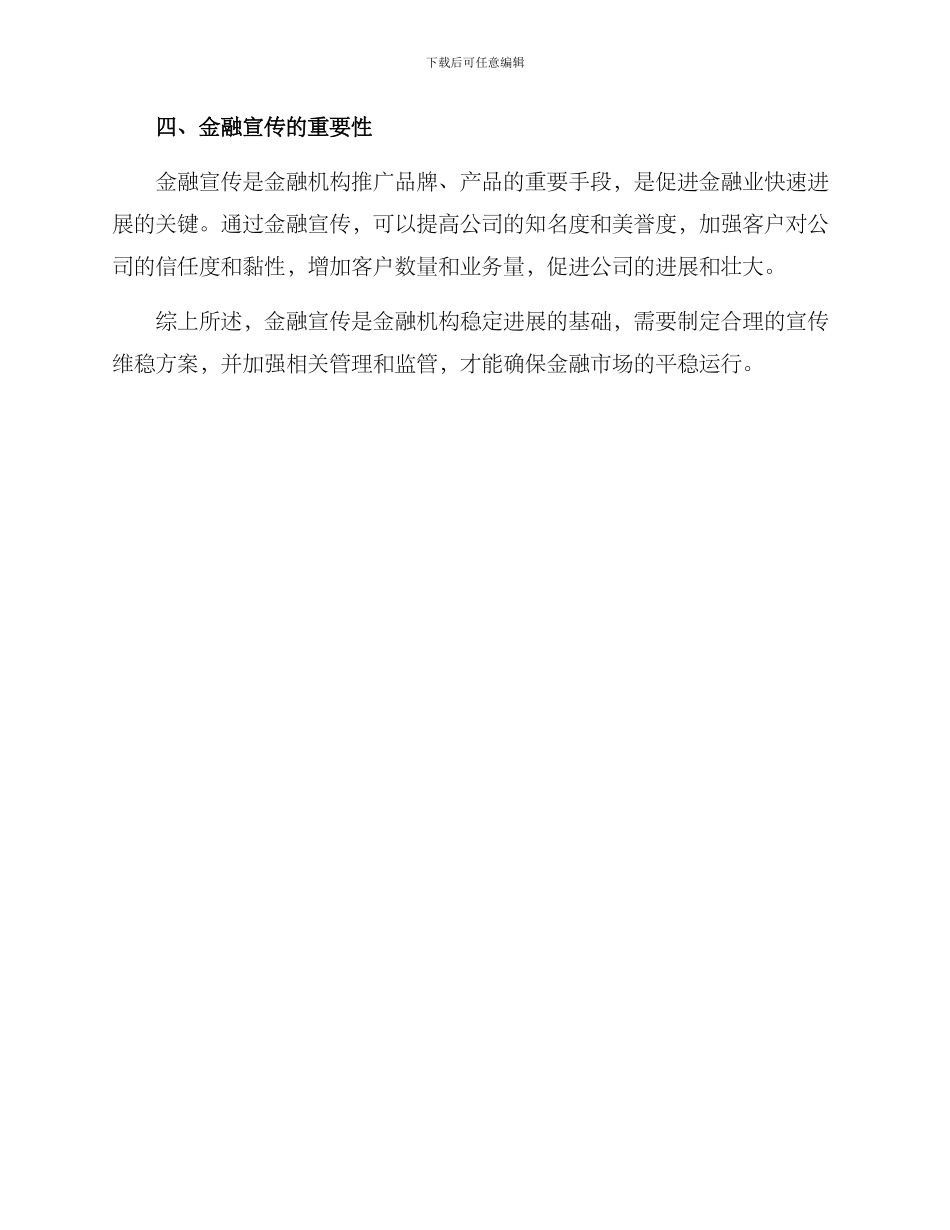 金融宣传维稳方案_第3页