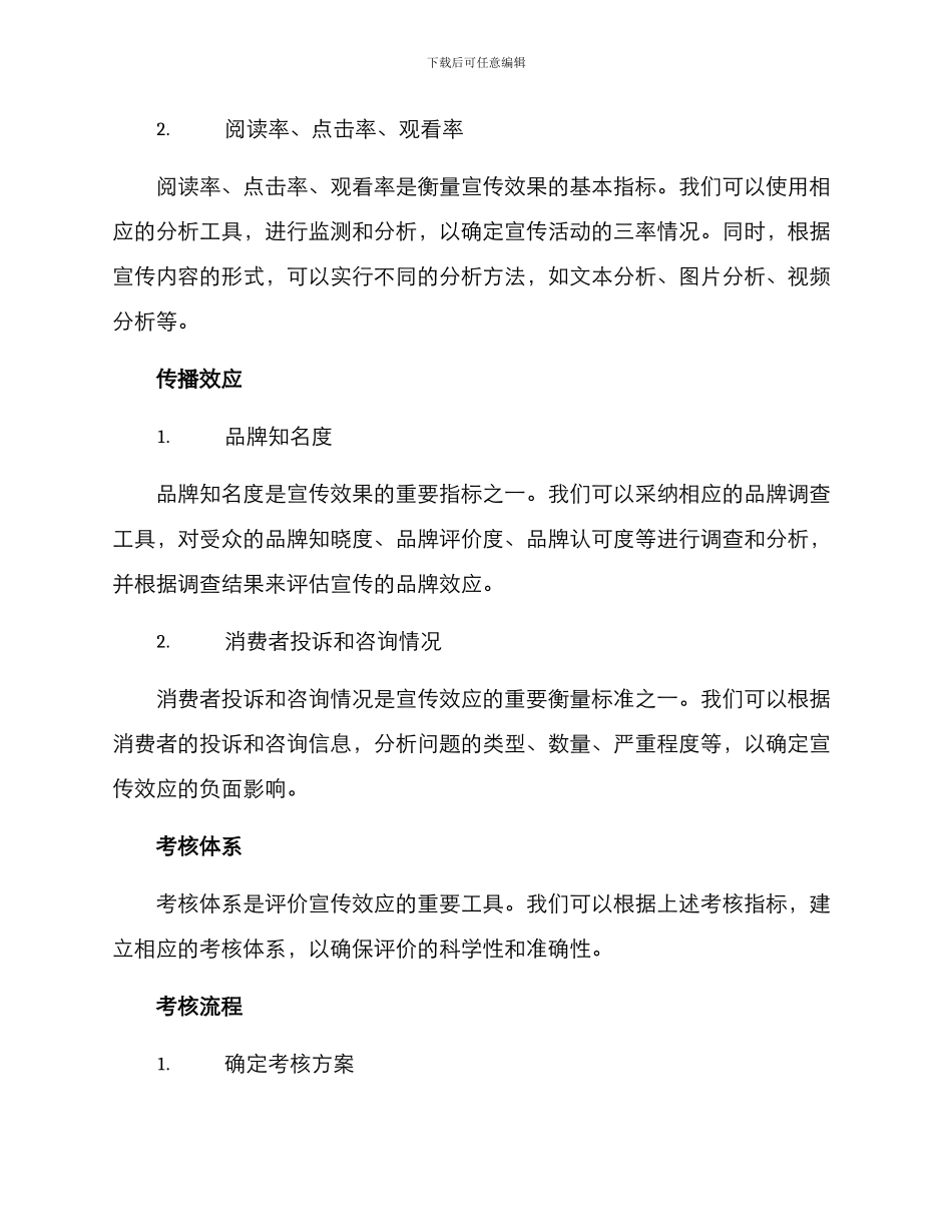 金融宣传考核方案_第2页