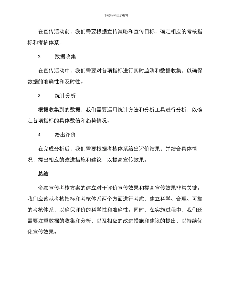 金融宣传考核方案_第3页