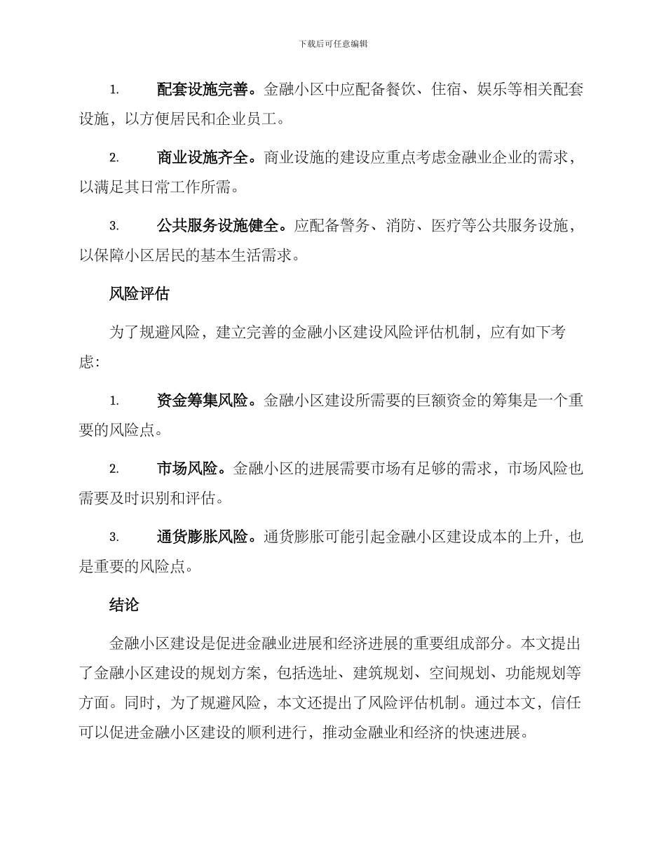 金融小区建设规划方案_第3页