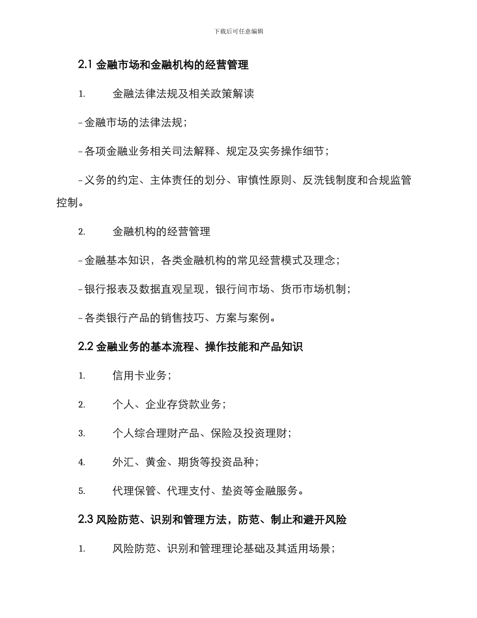 金融小干部培训方案_第2页