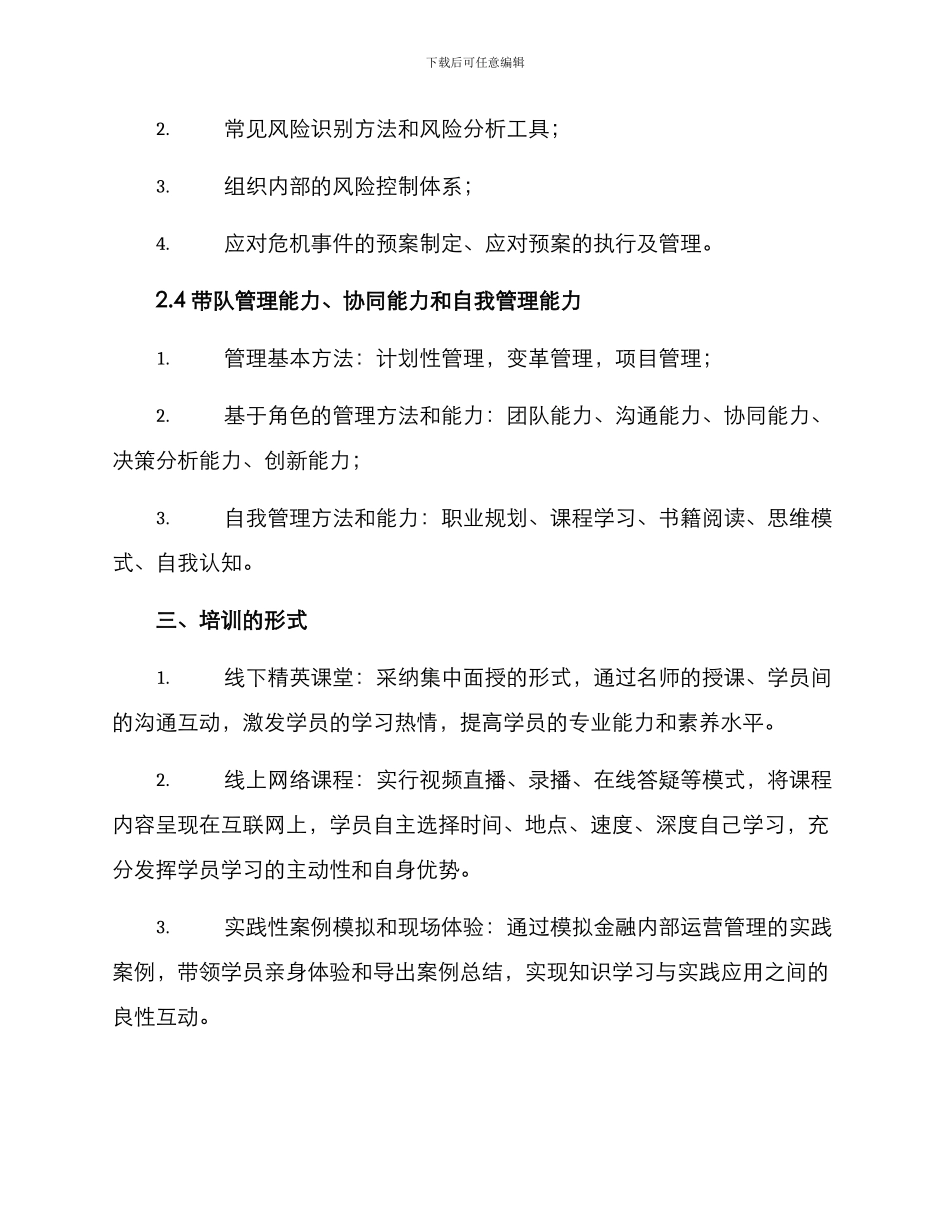 金融小干部培训方案_第3页