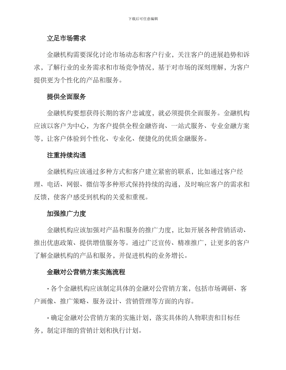 金融对公营销方案_第2页