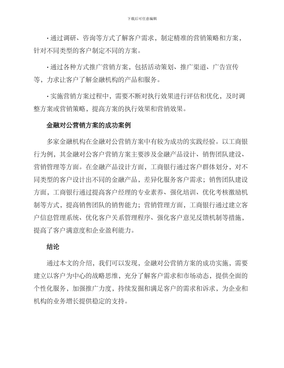 金融对公营销方案_第3页