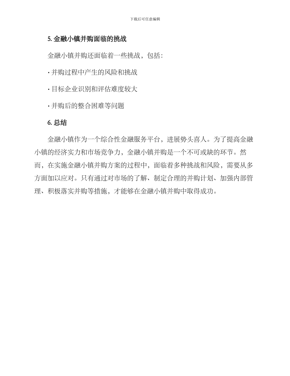 金融小镇并购方案_第3页