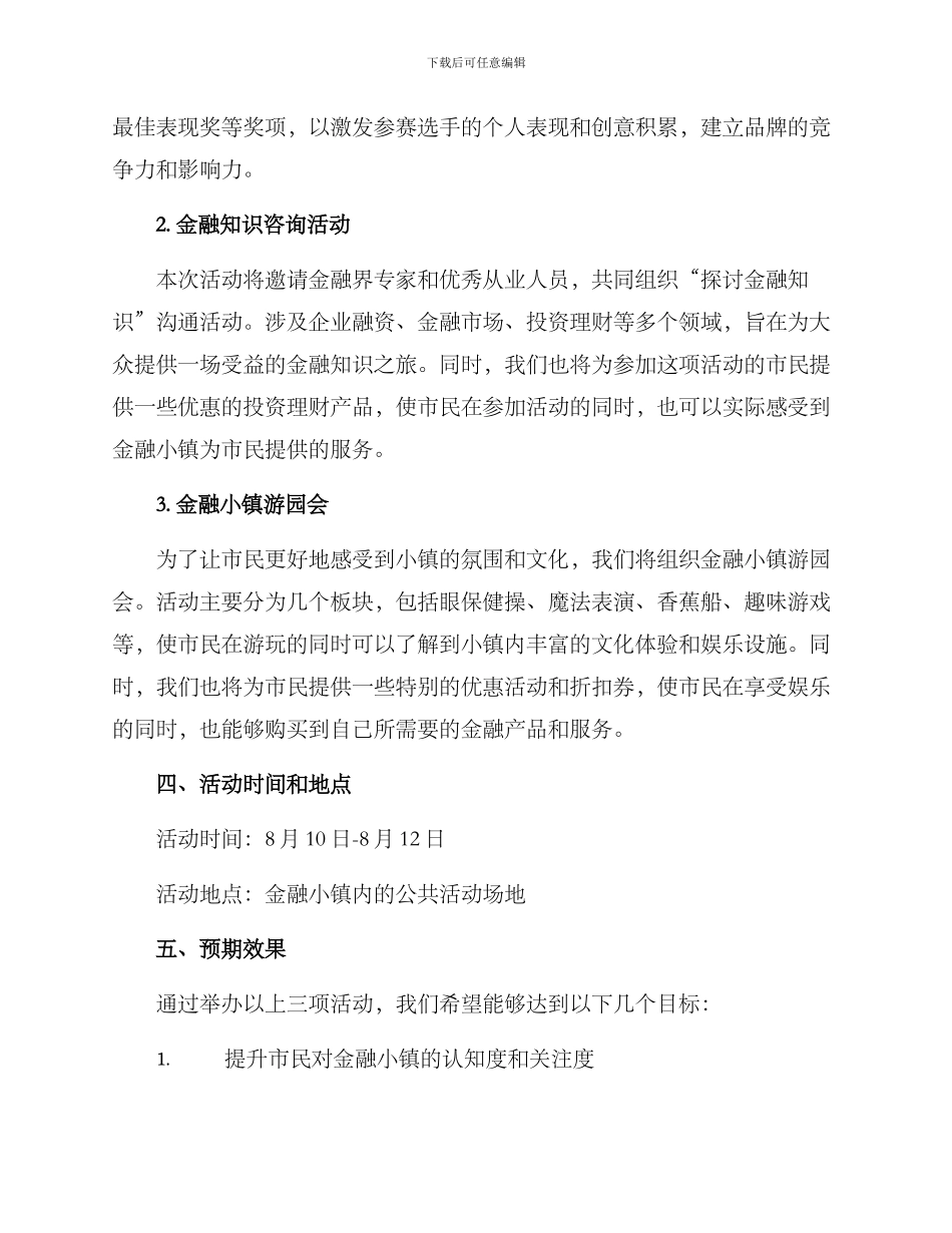 金融小镇活动策划方案_第2页