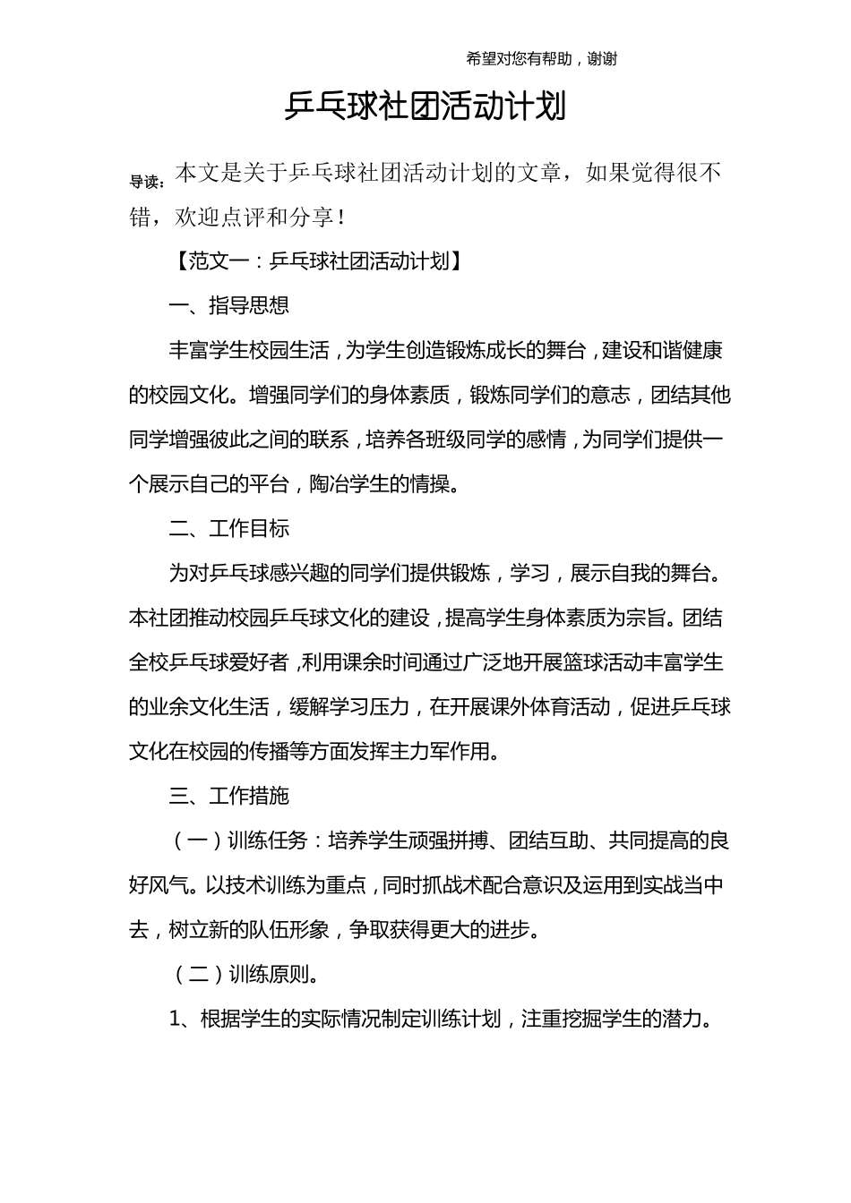 乒乓球社团活动计划_第1页