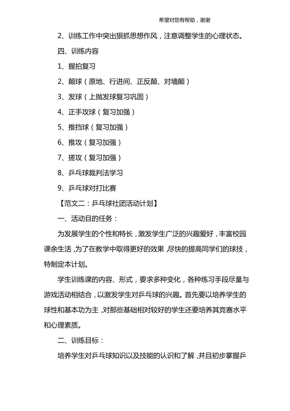 乒乓球社团活动计划_第2页