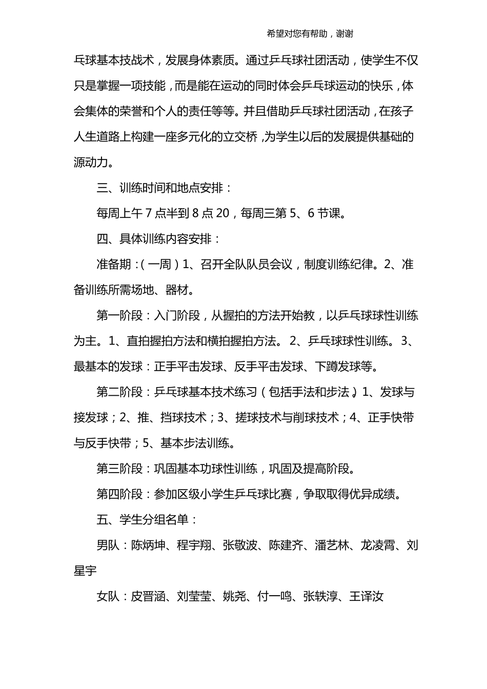 乒乓球社团活动计划_第3页