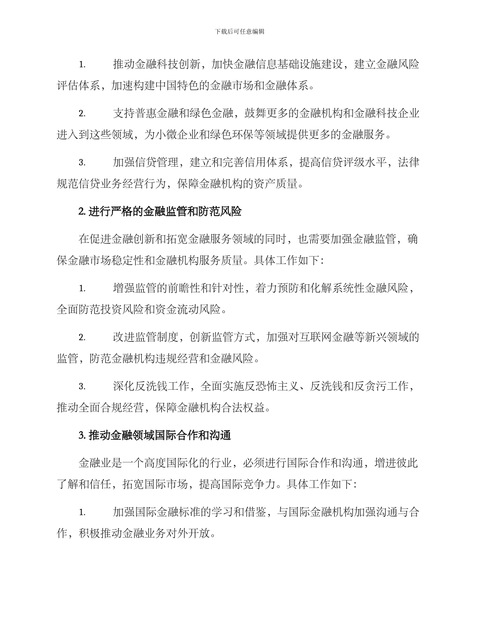 金融局工作方案_第2页