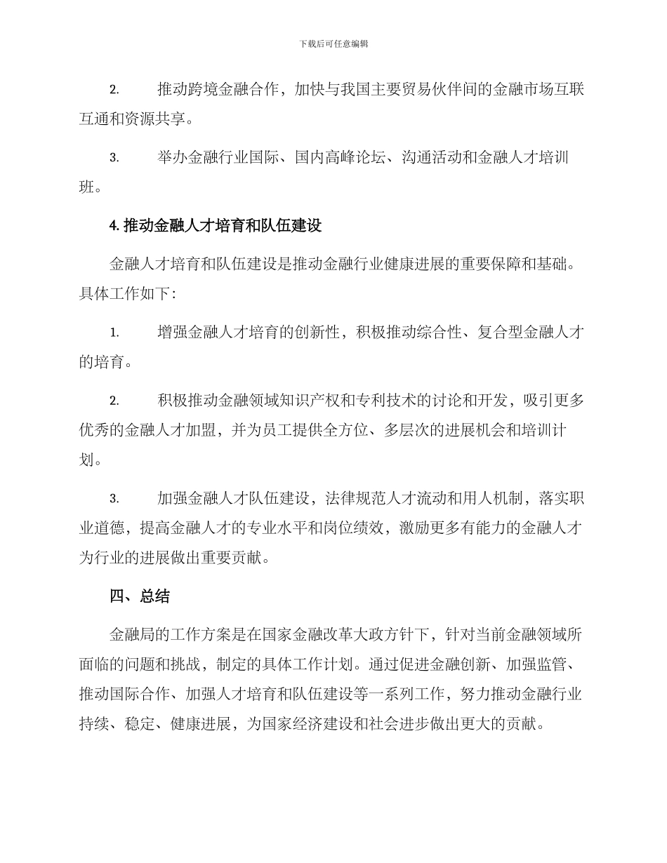 金融局工作方案_第3页