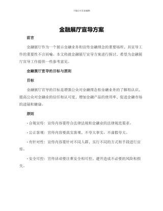 金融展厅宣导方案