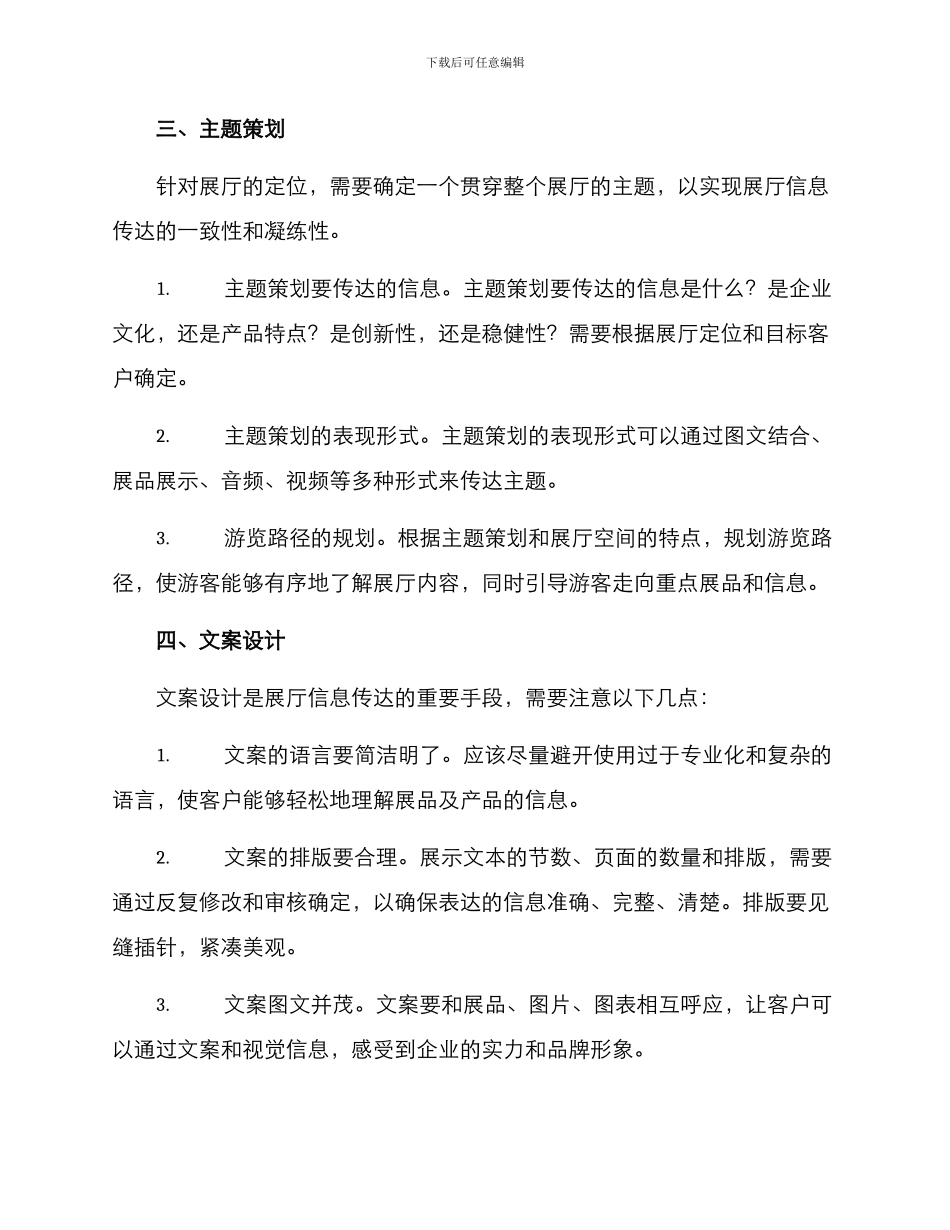金融展厅文案策划方案_第2页