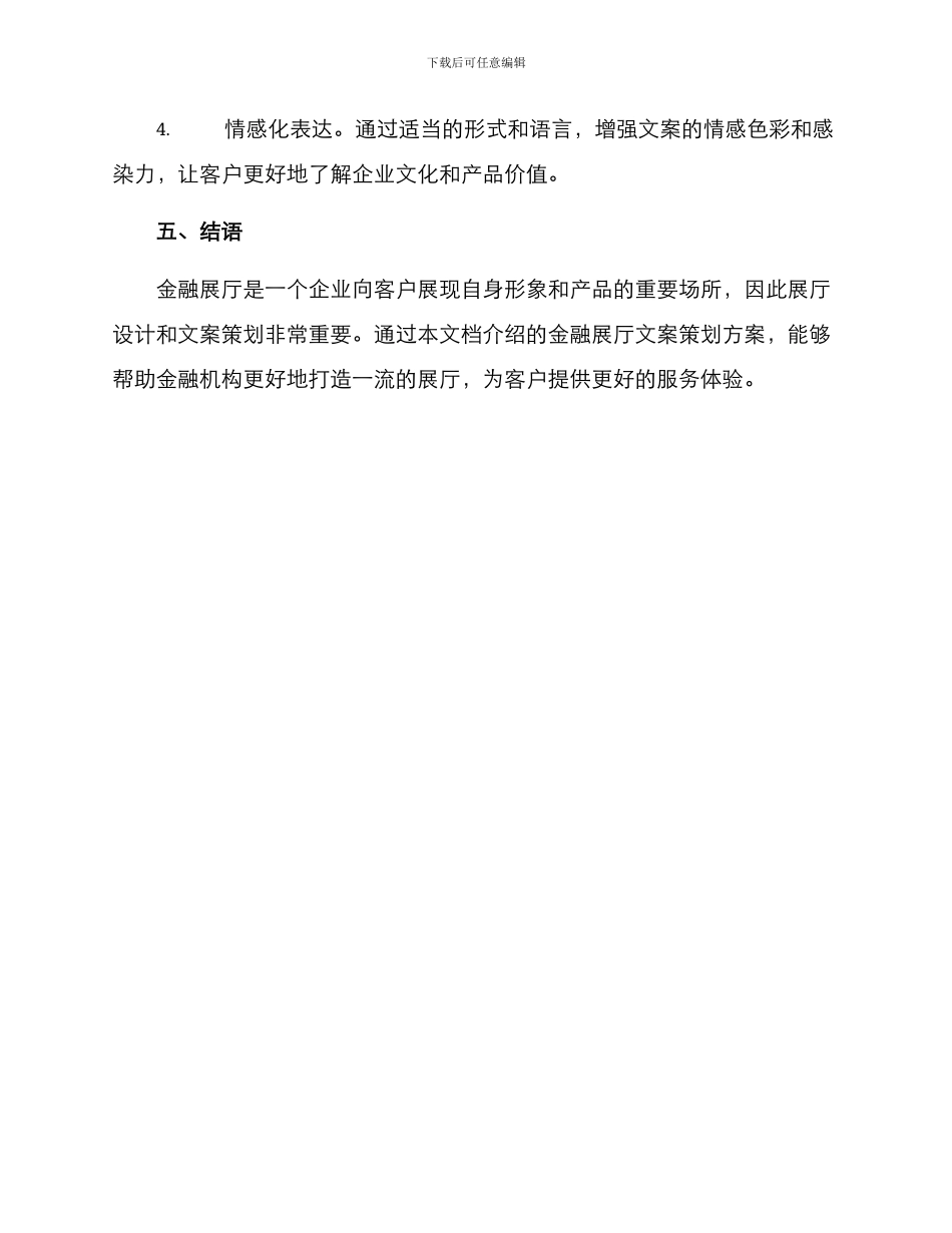 金融展厅文案策划方案_第3页