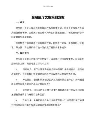 金融展厅文案策划方案