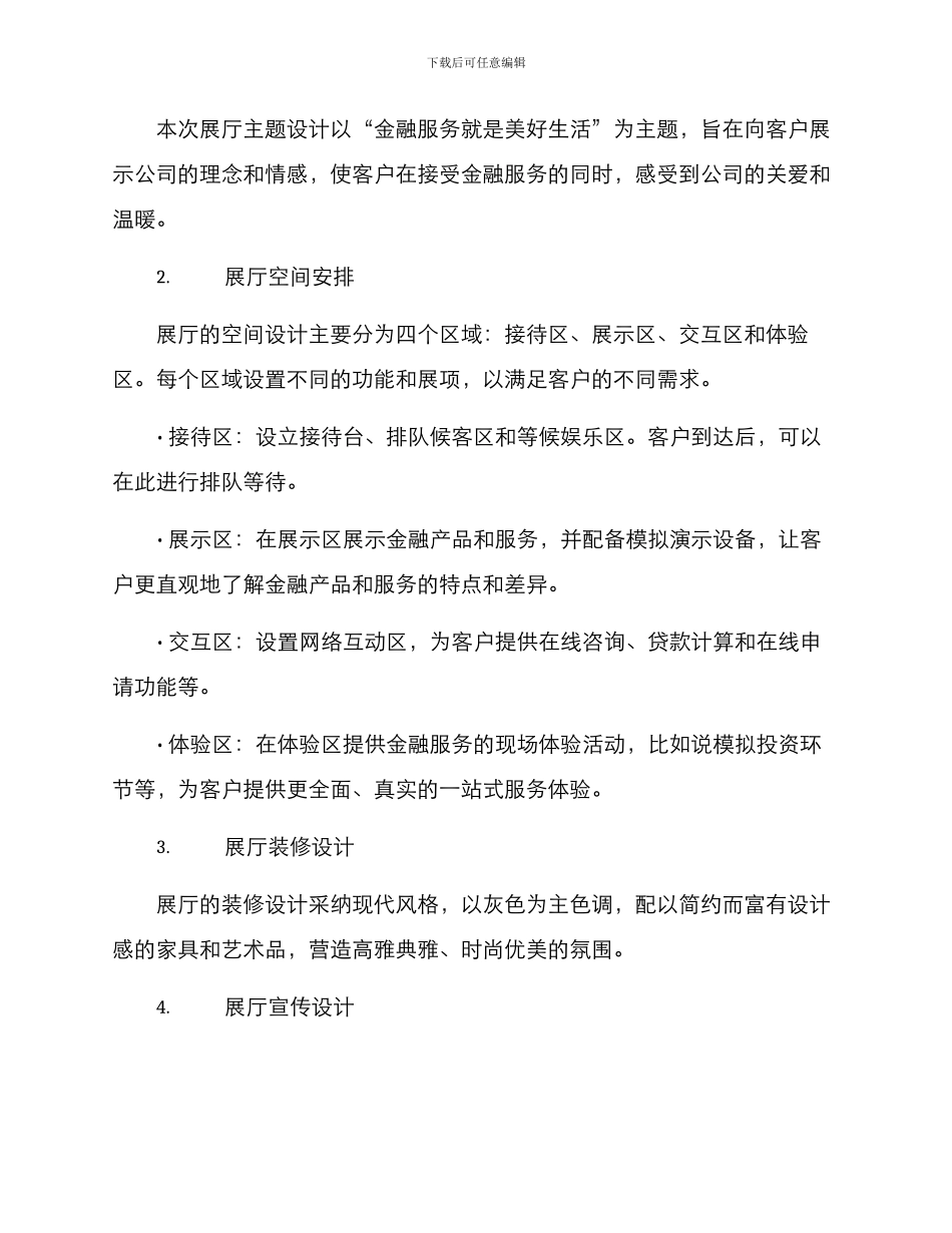 金融展厅策划方案_第2页