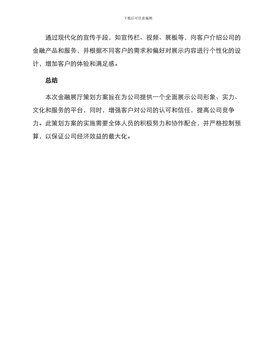 金融展厅策划方案_第3页