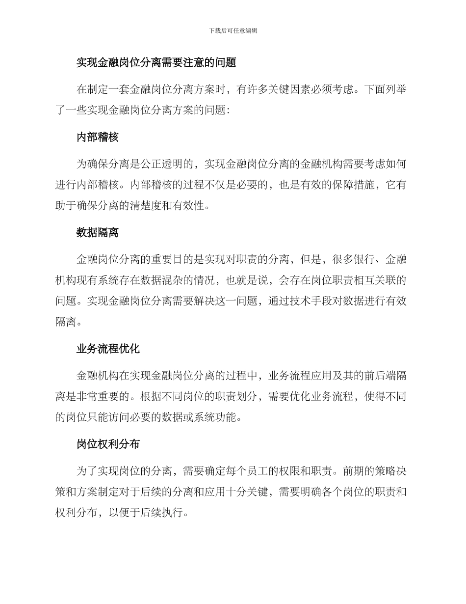 金融岗位分离方案_第2页
