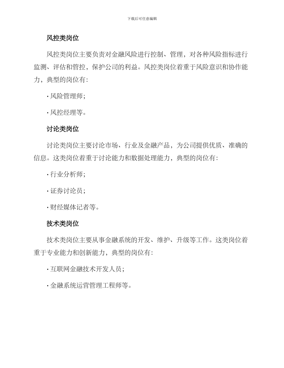 金融岗位匹配方案_第2页